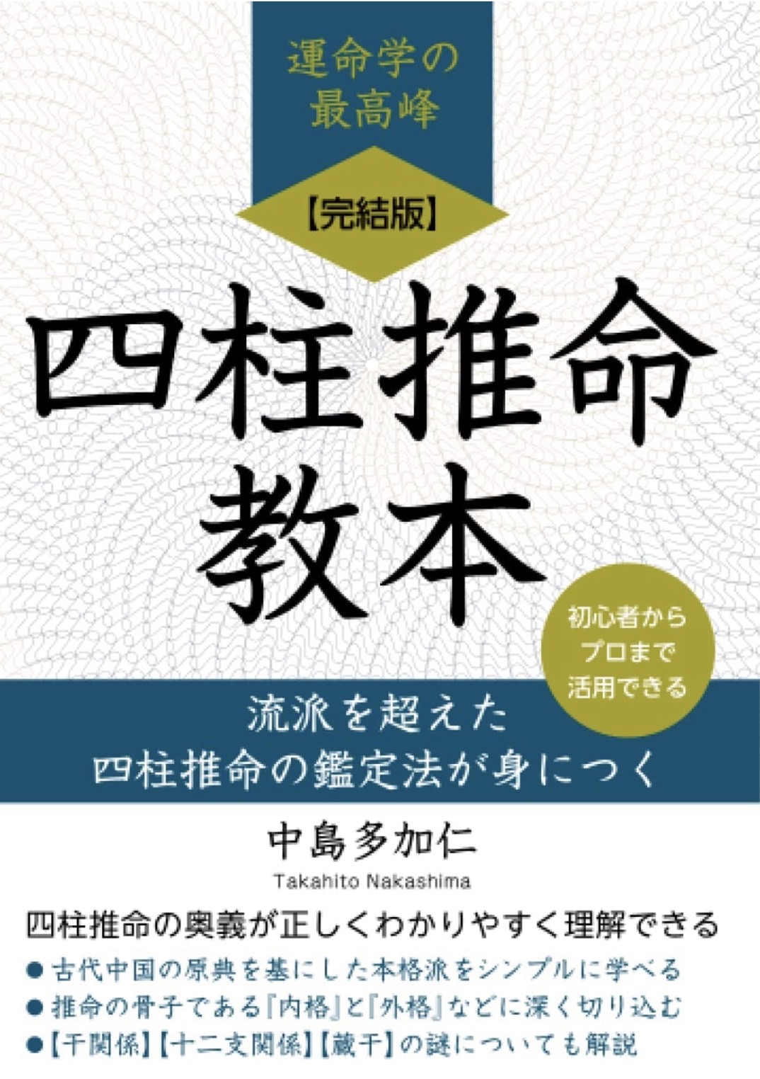 四柱推命教本】読み方3 暦は大事だ！ | 占いのことなら｜ほしよみ堂