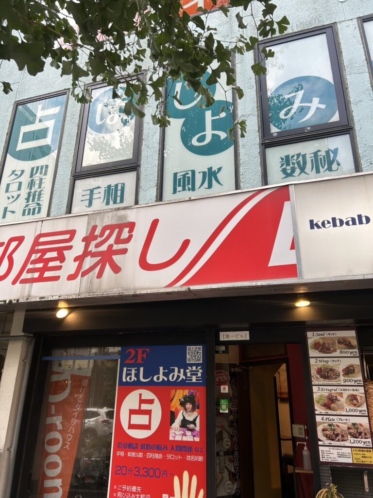ほしよみ堂 中野店