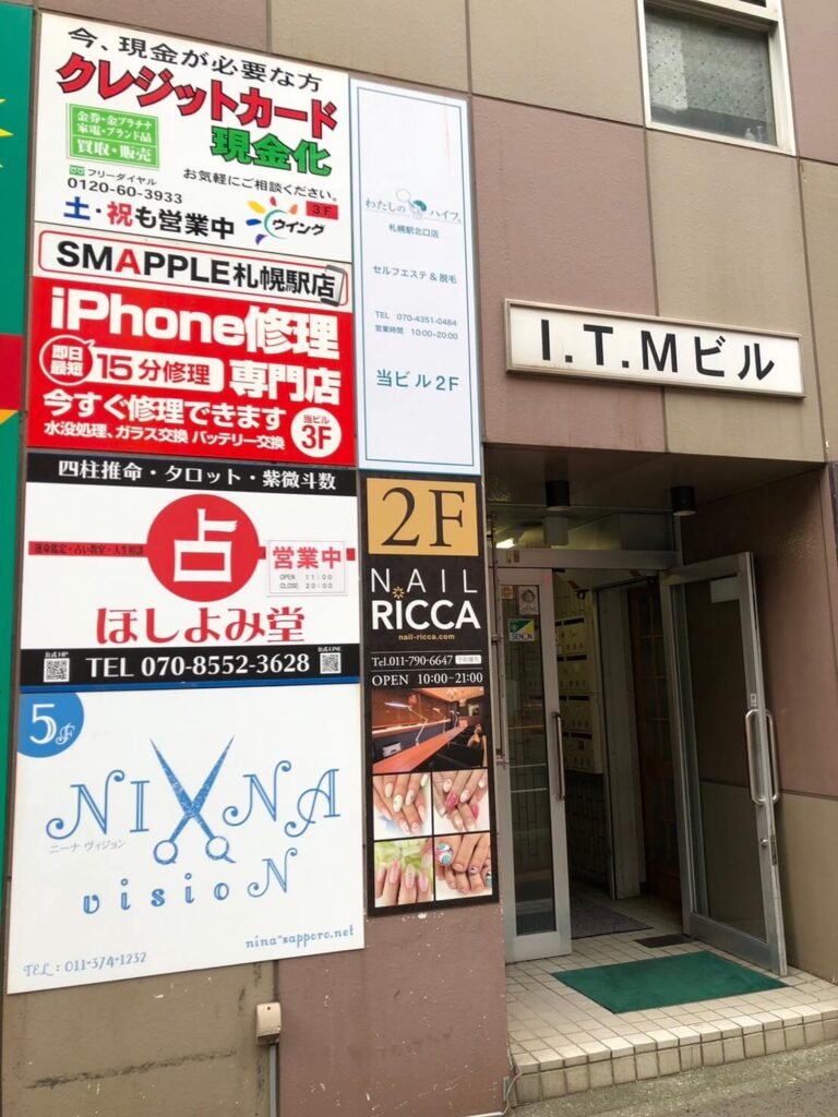 ほしよみ堂 札幌店