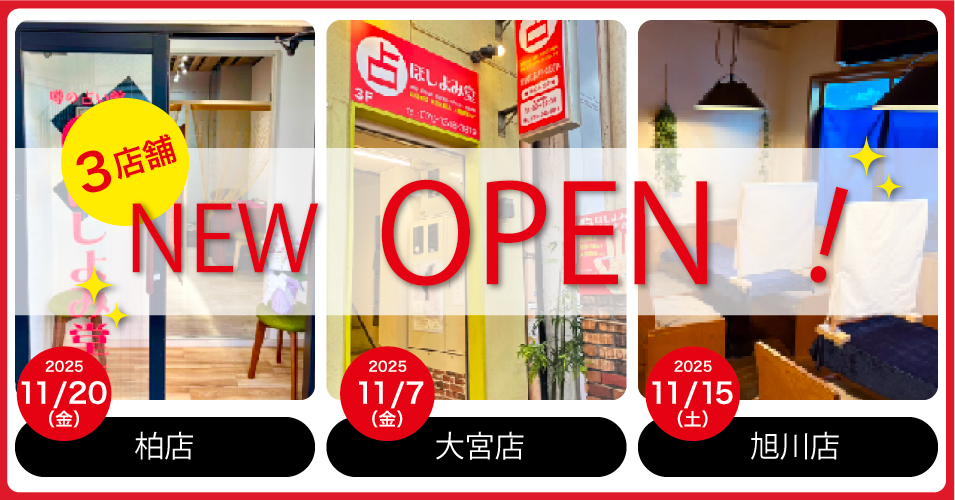 新店舗オープン