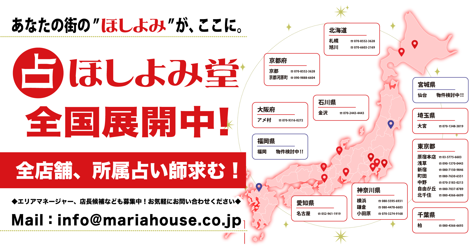 占いの事ならほしよみ堂