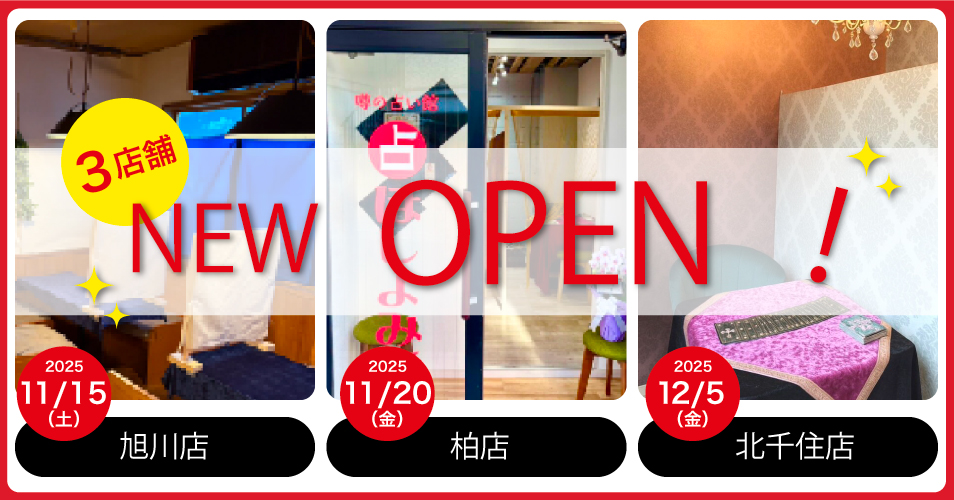 新店舗オープン