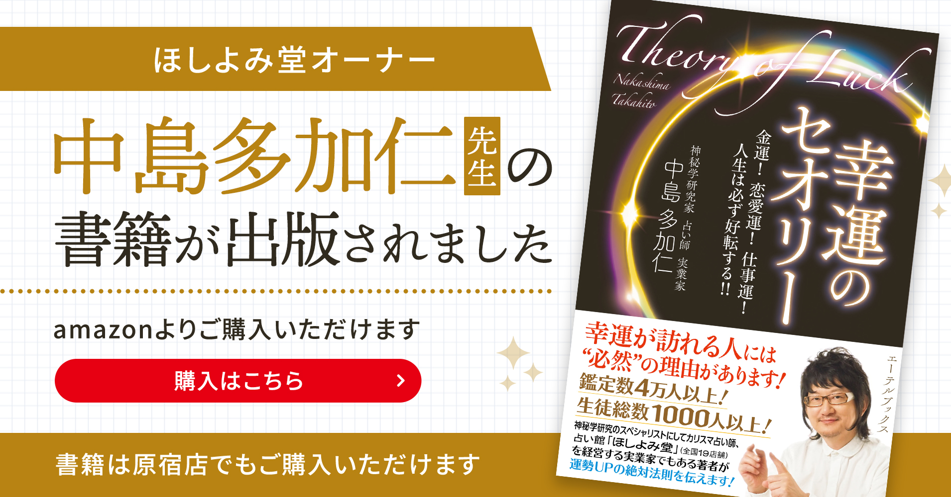 幸運のセオリー