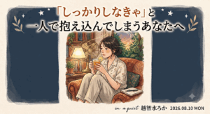 人に頼れない人へ向けたブログのアイキャッチ画像