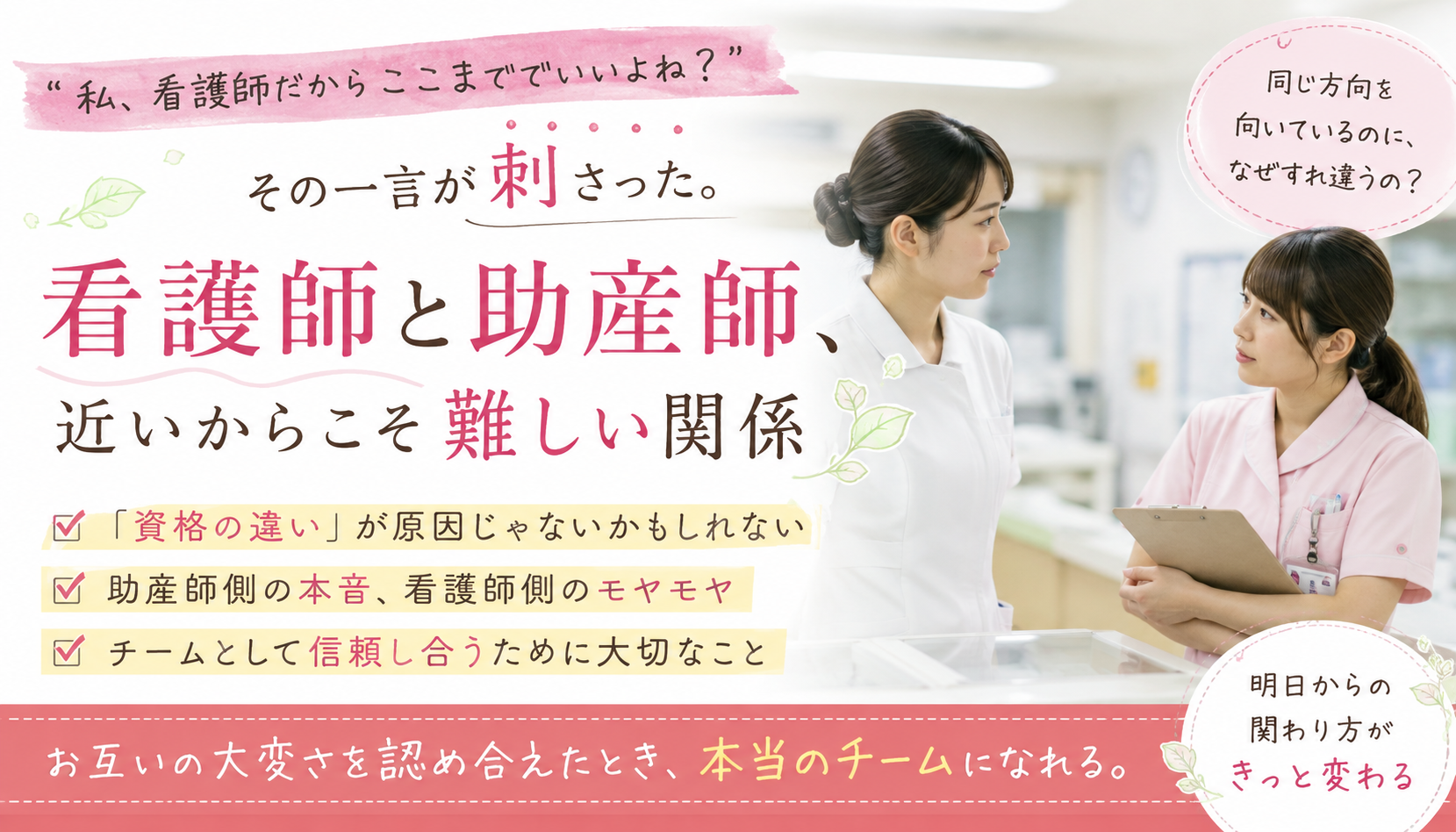 助産 師 看護 師 違い
