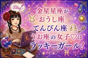 金星魚座