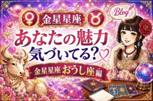 金星牡牛座